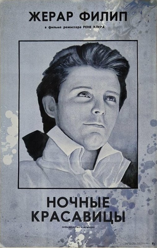 Ночные красавицы - постер